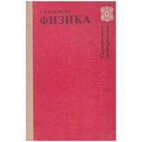 Физика