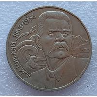 1 рубль Горький