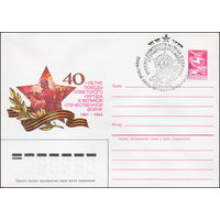 Художественный маркированный конверт СССР N 85-46(N) (29.01.1985) 40-летие Победы советского народа в Великой Отечественной войне 1941-1945 [Атака пехоты]