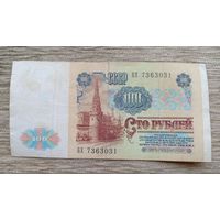 Werty71 СССР 100 рублей 1991 банкнота серия БХ