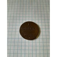 1 копейка 1798 ем