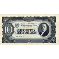 СССР, 10 червонцев, 1937 г.