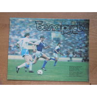 Часопiс Беларусь 9, 1989