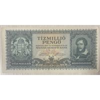 Банкнота 10 миллионов пенго 1945 год. Венгрия. С рубля без МЦ.