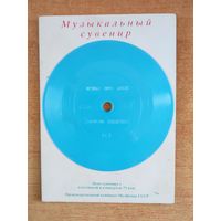 Виниловая пластинка Музыкальный сувенир. Мелодия "Пришла пора любви".
