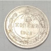 20 копеек СССР 1923 года