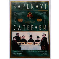 Этикетка. винная.Грузия.2000-2002 год. 0103.
