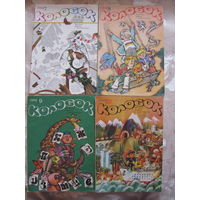Журнал Колобок, 7, 8, 9, 10 - 1986. Энциклопедический формат. Цена за 1 шт.