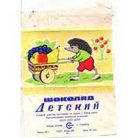 "Детский" ("Спартак", БССР)