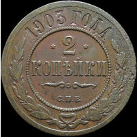 2 копейки 1903, С 1 Рубля!