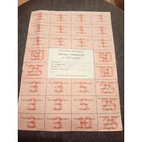 Купоны-Карточка потребителя (Карта спажыўца) 300 рублей\3