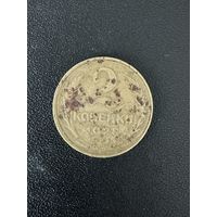 2 копейки 1928 года. Нормальное состояние. С 1 рубля