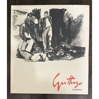 Графика Гуттузо.Альбом.