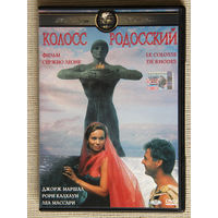 Колосс Родосский DVD9 реж. Серджио Леоне