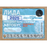 Проездной рабочего дня автобус Лида январь 2025