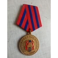 Медаль. 40 лет РЭП ГИБДД МВД России.