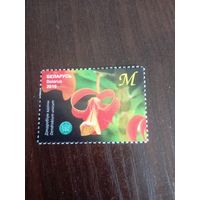 Марка белпочты. Литера М