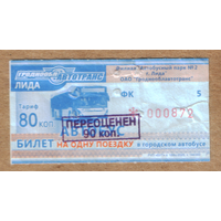 Талон автобус Лида ФК с переоценкой