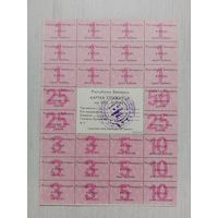 Карточка потребителя 200 рублей (2 серия)