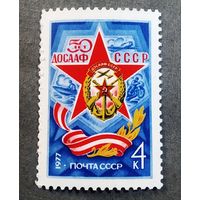 Марка СССР 1977 год 50 лет ДОСААФ