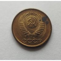 1 копейка СССР 1983 Несколько Браков