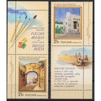Россия 2016. Искусство.Совместный выпуск Россия-Мальта. 2 марки+купон 2090-91 (1343)