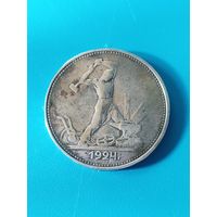 Один полтинник 1924г