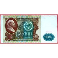 100 рублей * 1991 * серия БК * СССР * 1 выпуск * Водяной Знак - Ленин * VF
