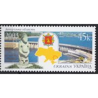 Украина 2003. Регионы. Запорожская область. 1 марка (309)