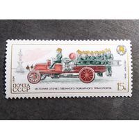 Марка СССР 1983 год История пожарного транспорта