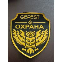 Гефест. Охрана