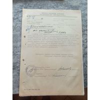 Документ БССР\8