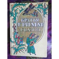 Братья Гримм, Сказки