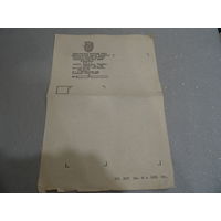 Бланк Ленинградский институт советской торговли, 1984 г., чистый