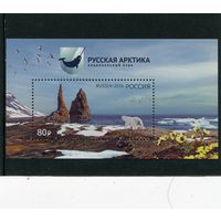 Россия 2016. Русская Арктика. Блок