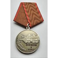 За мужество и отвагу. Антитеррор 1994-2006.
