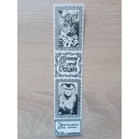 Закладка 1990-е кооператив Зенит