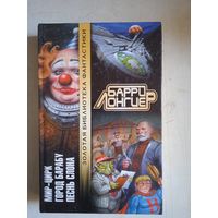 Мир-цирк   город барбу   песнь слона