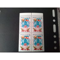 СССР 1985 кварт 40 лет югославии будет угловой левый верхний