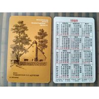 Карманный календарик. Дом художника П.Е.Щербова в Гатчине . 1989 год