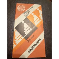 VIII Спартакиада народов СССР\2