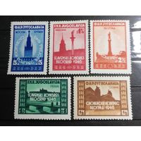 Югославия 1946 Словянский конгресс в Белграде