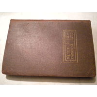 Книга религиозная на польском Познань 1934 год