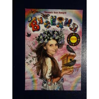 Календарик 2010 г.  Вясёлка.  Часопіс для дзяцей.