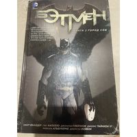 Комикс Бэтмен. Город сов кн2