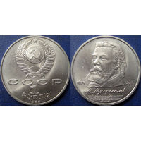 1 рубль 1989 года. Мусоргский UNC