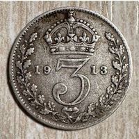 Монета 3 пенса 1913 год. Великобритания. Король Георг V. С рубля без МЦ.
