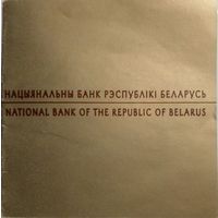 Сертификат к монете 20 рублей 2009 г.Белавежская пушча.600 год.