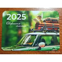Календарик 2025 Белгосстрах