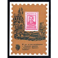 Сувенирный листок 1976 год